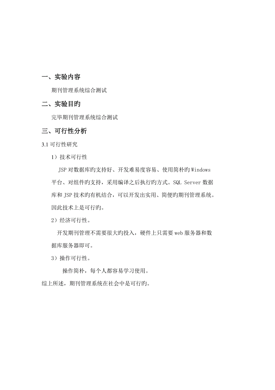 软件关键工程期刊基础管理系统综合设计基础报告_第3页