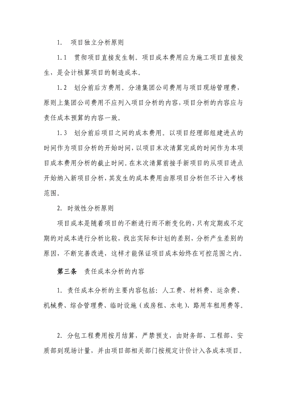 责任成本分析考核管理办法.doc_第2页