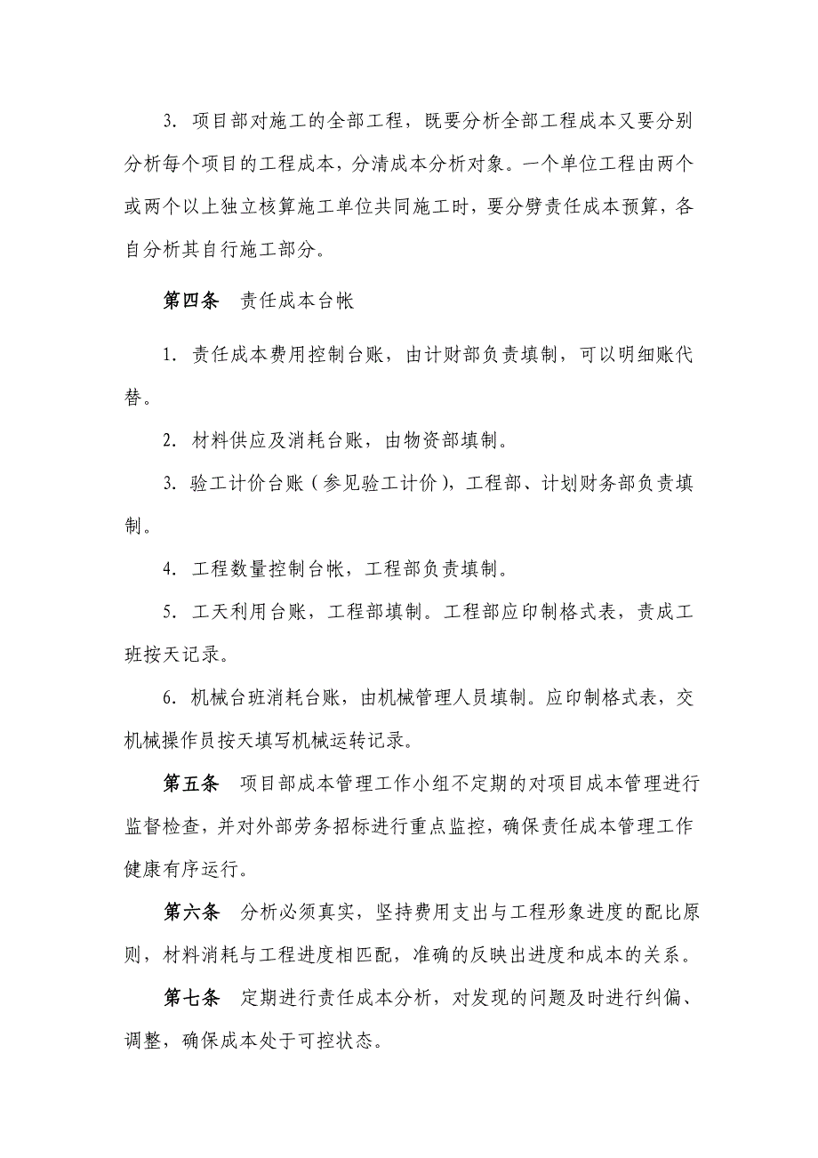 责任成本分析考核管理办法.doc_第3页