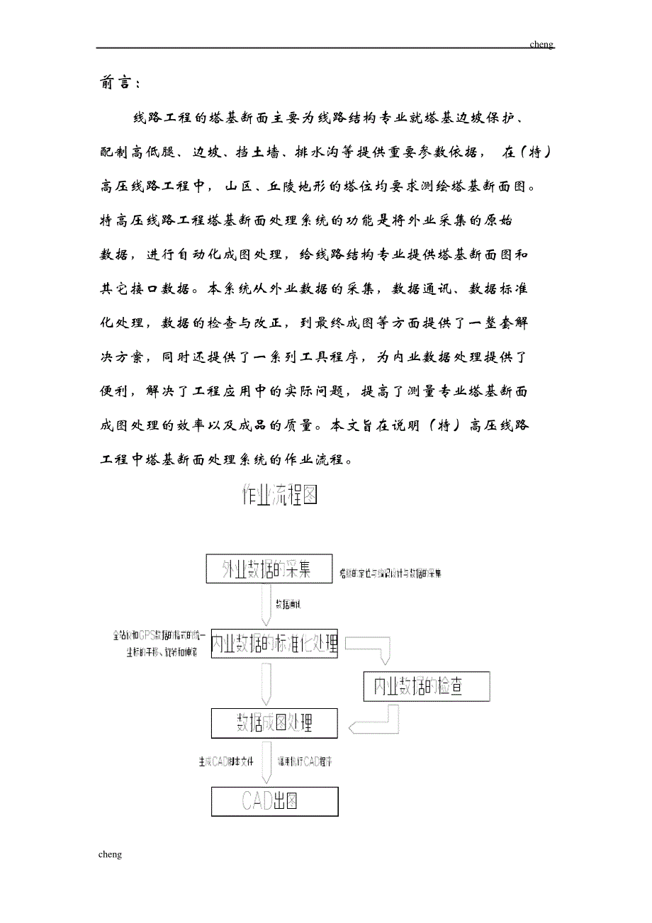 输送特高压线路【机械工程】塔基断面处理系统_第2页