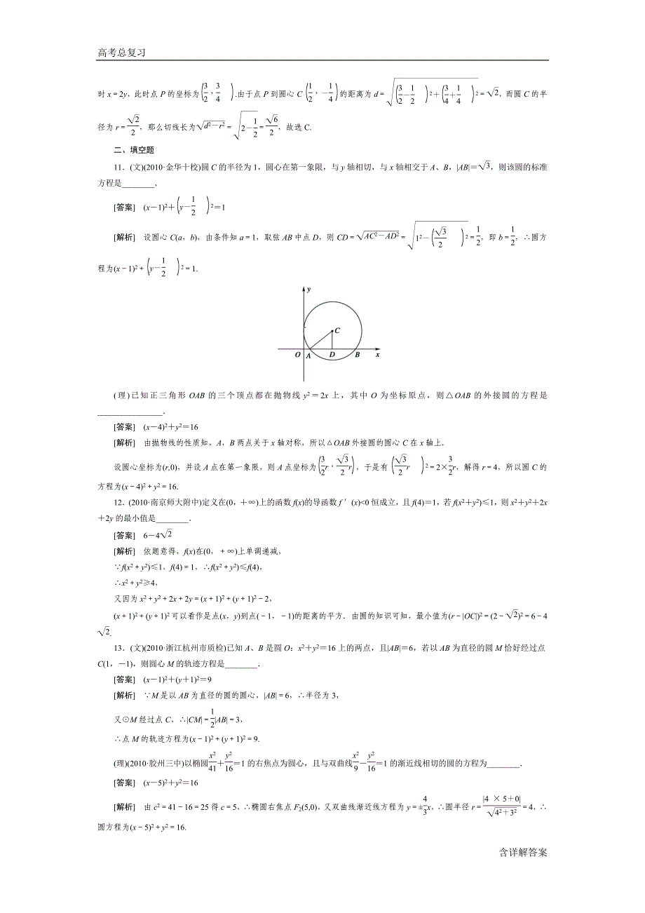 (完整word版)高中数学高考总复习圆的方程习题及详解.doc_第4页