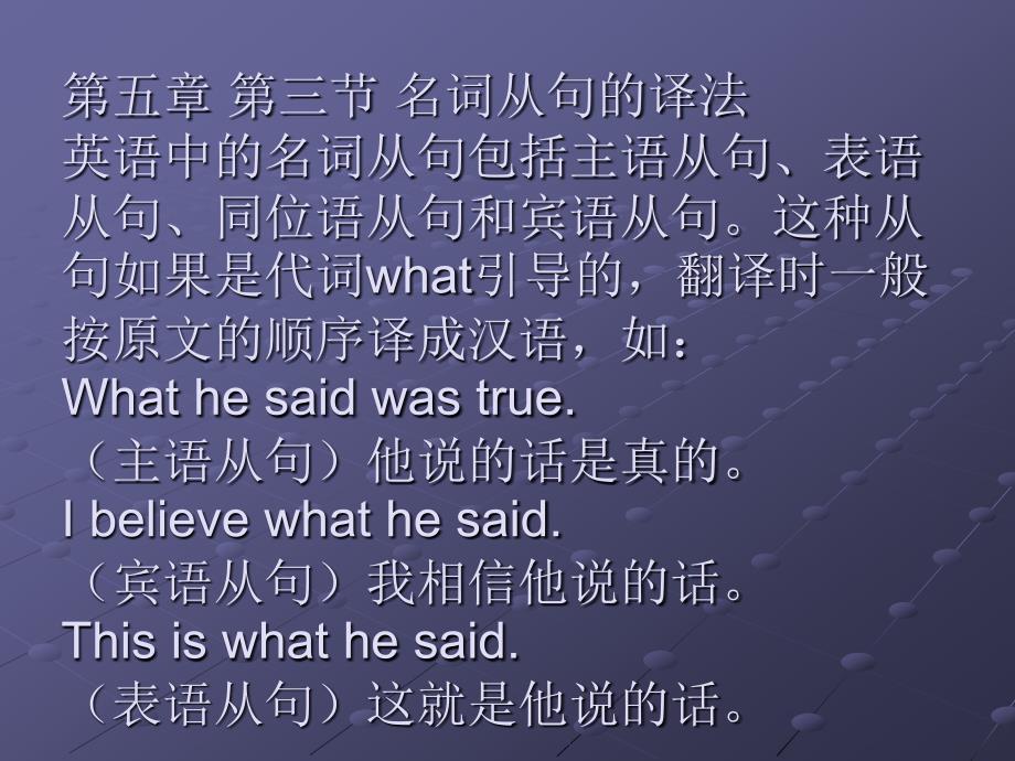 《名词从句的译法》PPT课件.ppt_第1页