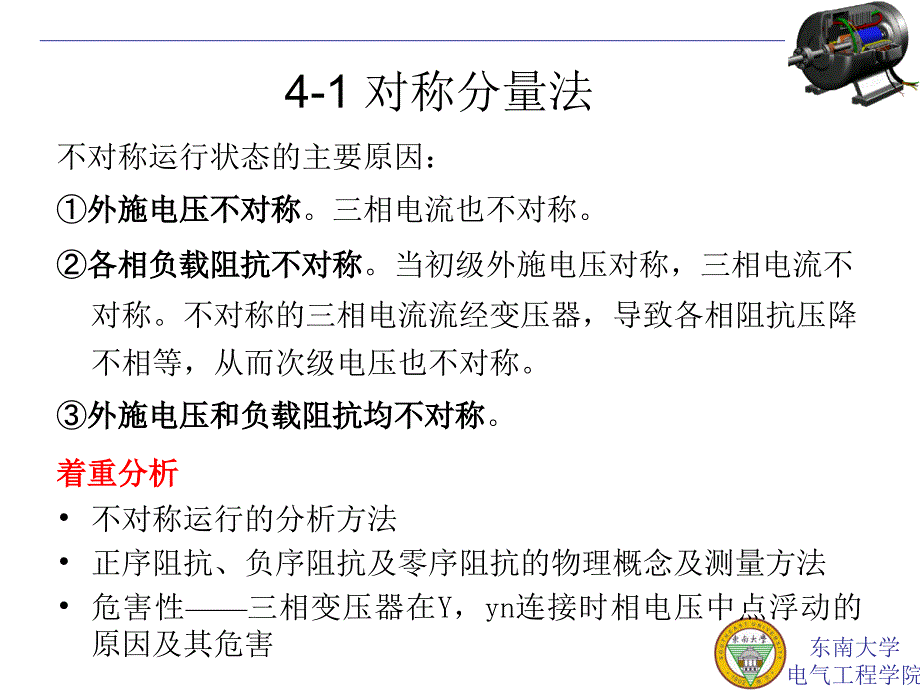 [工学]04三相变压器的不对称运行及瞬态过程_第3页