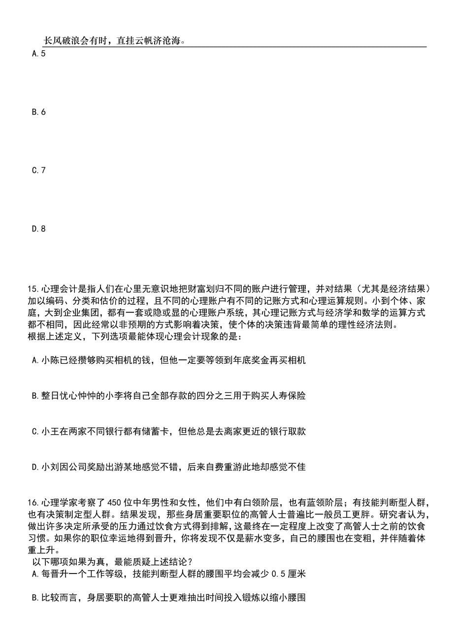 2023年江西吉安泰和县专业森林消防队员招考聘用笔试题库含答案详解_第5页