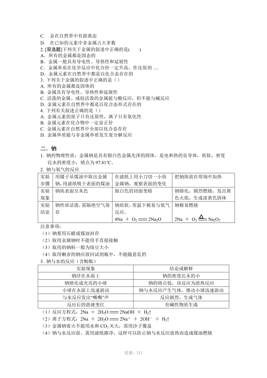 金属及其化合物_第2页