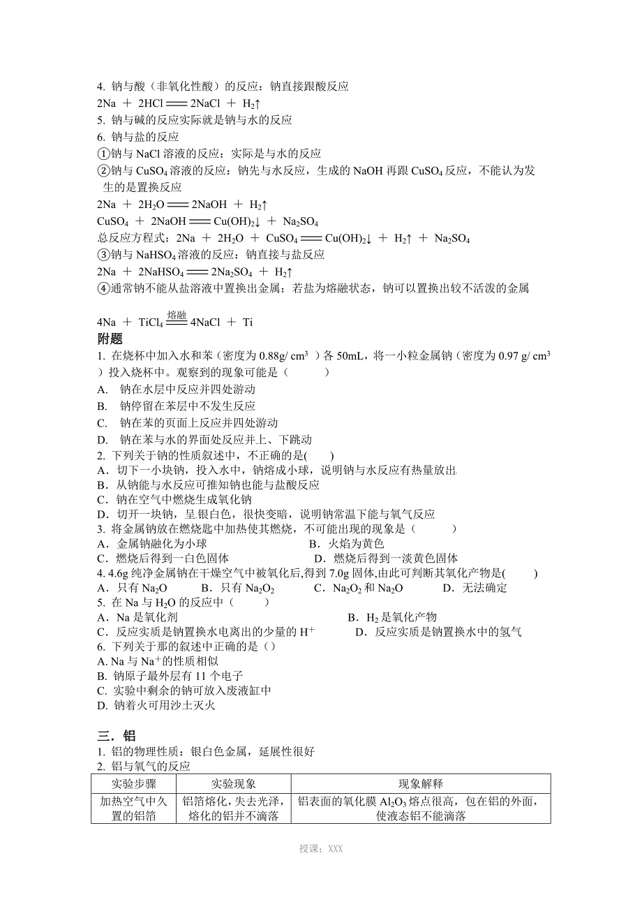 金属及其化合物_第3页