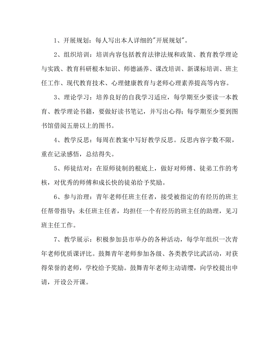 小学培养青年教师计划_第3页