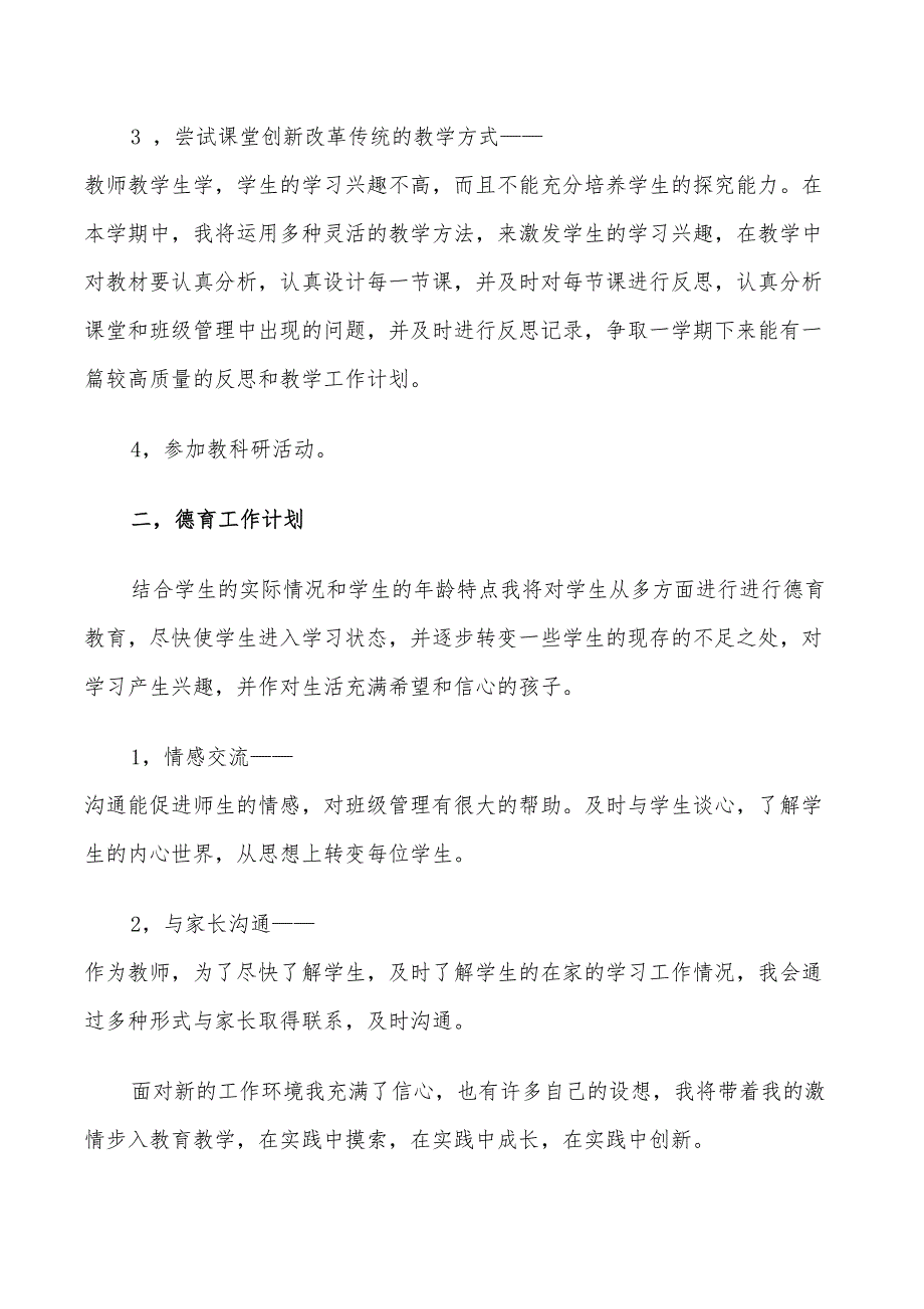 2022年有关于高中教师个人工作计划_第4页