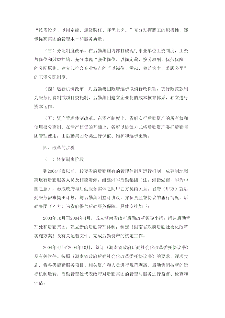 省政府机关后勤社会化改革计划（天选打工人）.docx_第2页