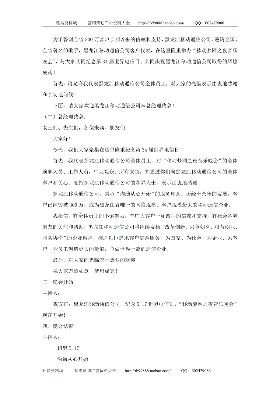 5.17系列宣传方案_第2页