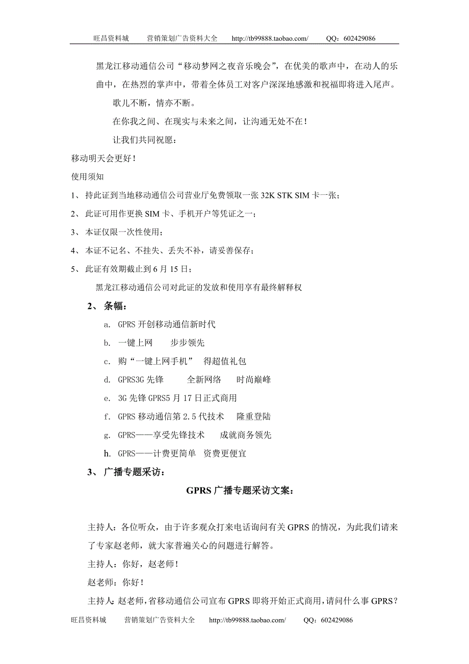 5.17系列宣传方案_第3页