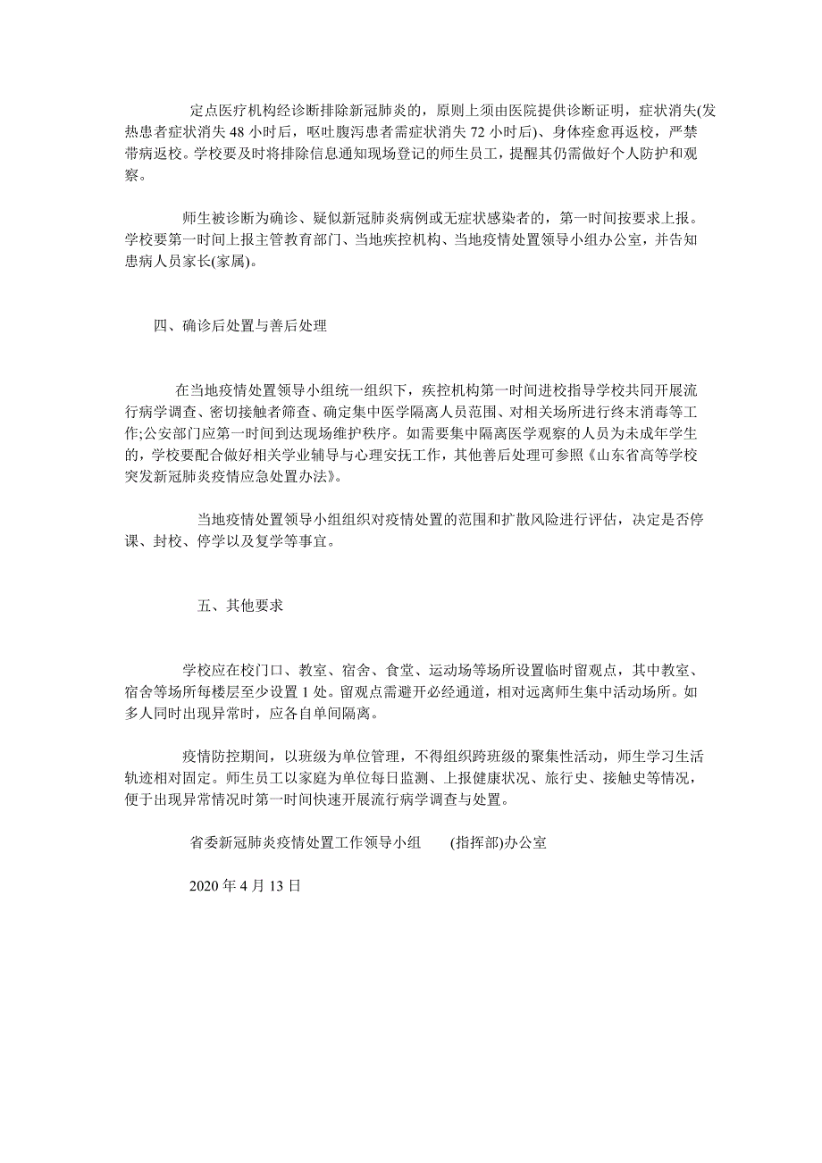 xx中学新冠肺炎疫情发生后应急处置流程 新冠肺炎疫情应急处置制度_第3页