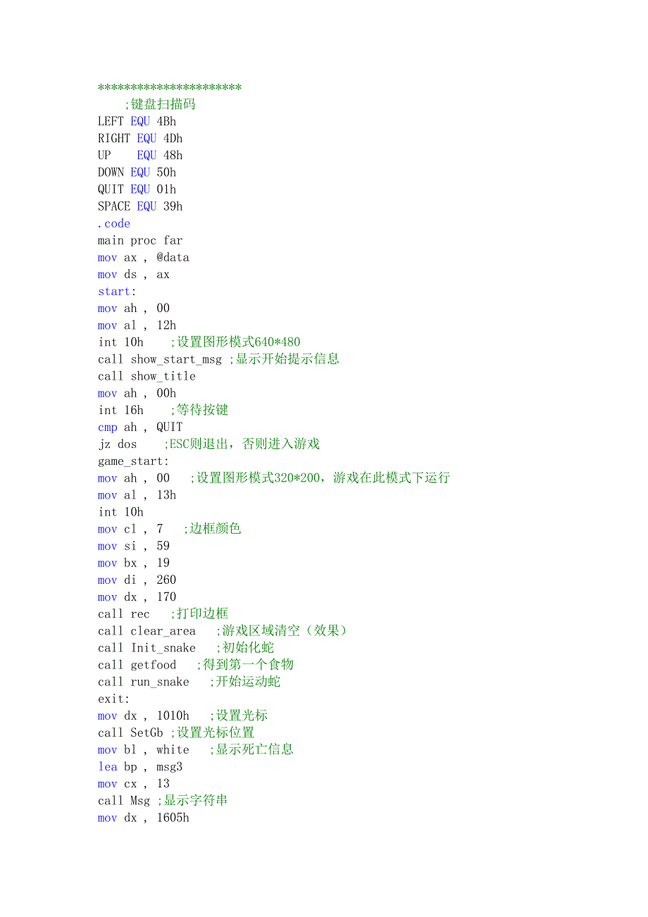 汇编语言与接口技术课程设计实验报告基于汇编的贪食蛇游戏_第4页
