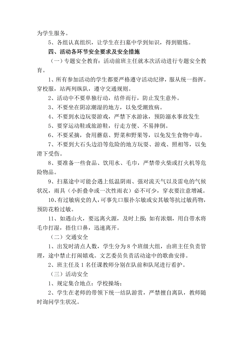 铜山区新星学校学生清明扫墓活动安全预案.doc_第3页