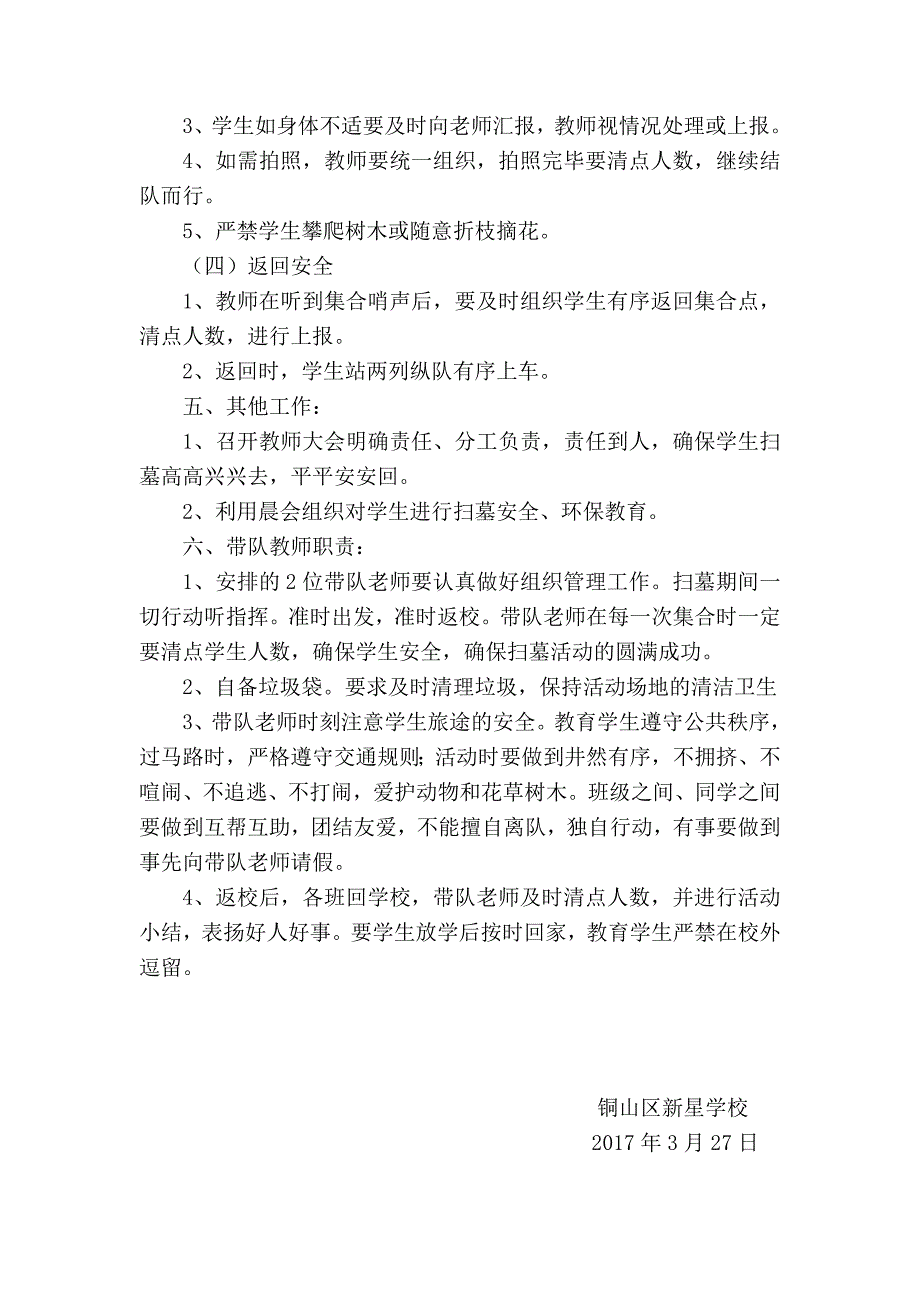 铜山区新星学校学生清明扫墓活动安全预案.doc_第4页