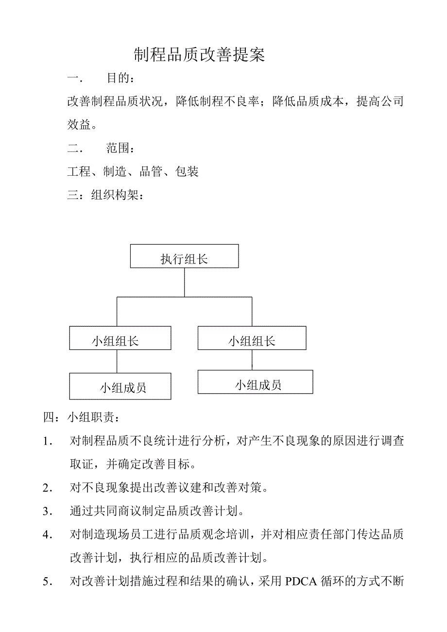 制程品质改善.doc_第1页