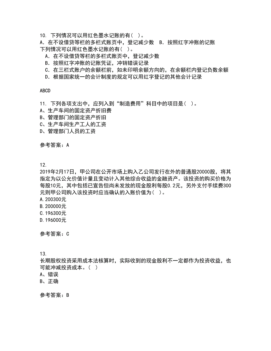 西南大学21秋《中级财务会计》在线作业三满分答案80_第3页