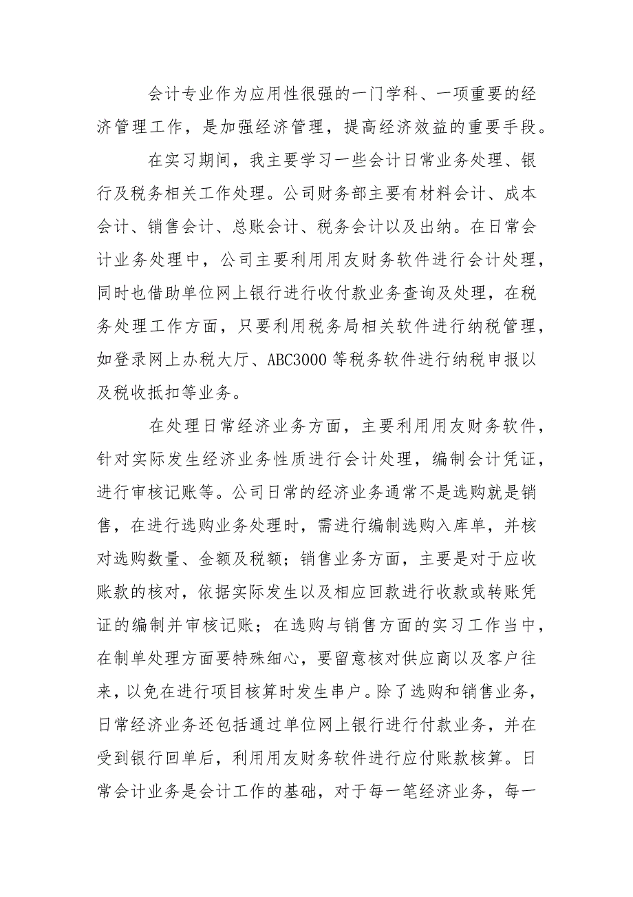 会计实习报告_8.docx_第2页