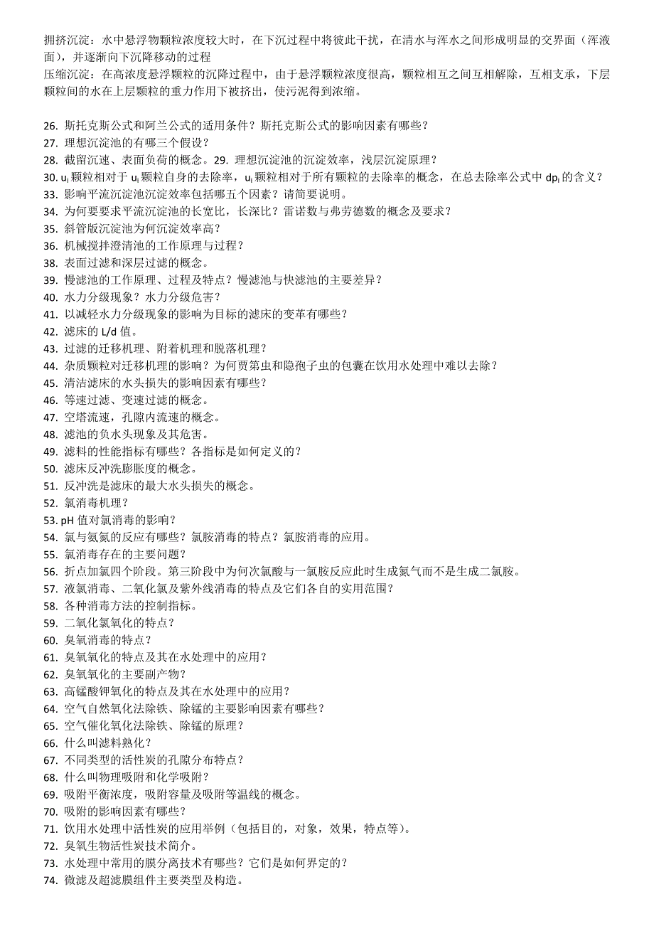 水质工程学(物化部分)复习题_第5页