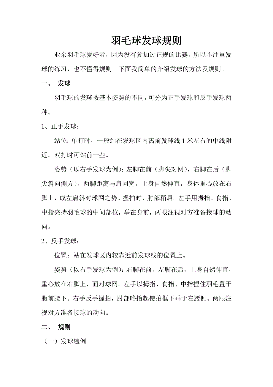 羽毛球发球规则_第1页