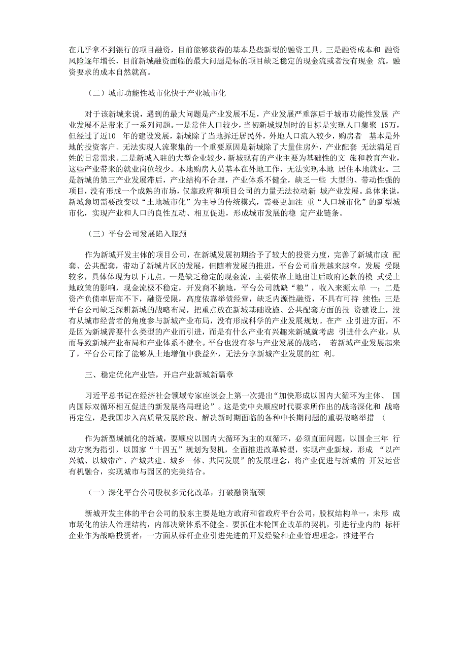 双循环背景下产业新城发展的思考_第2页