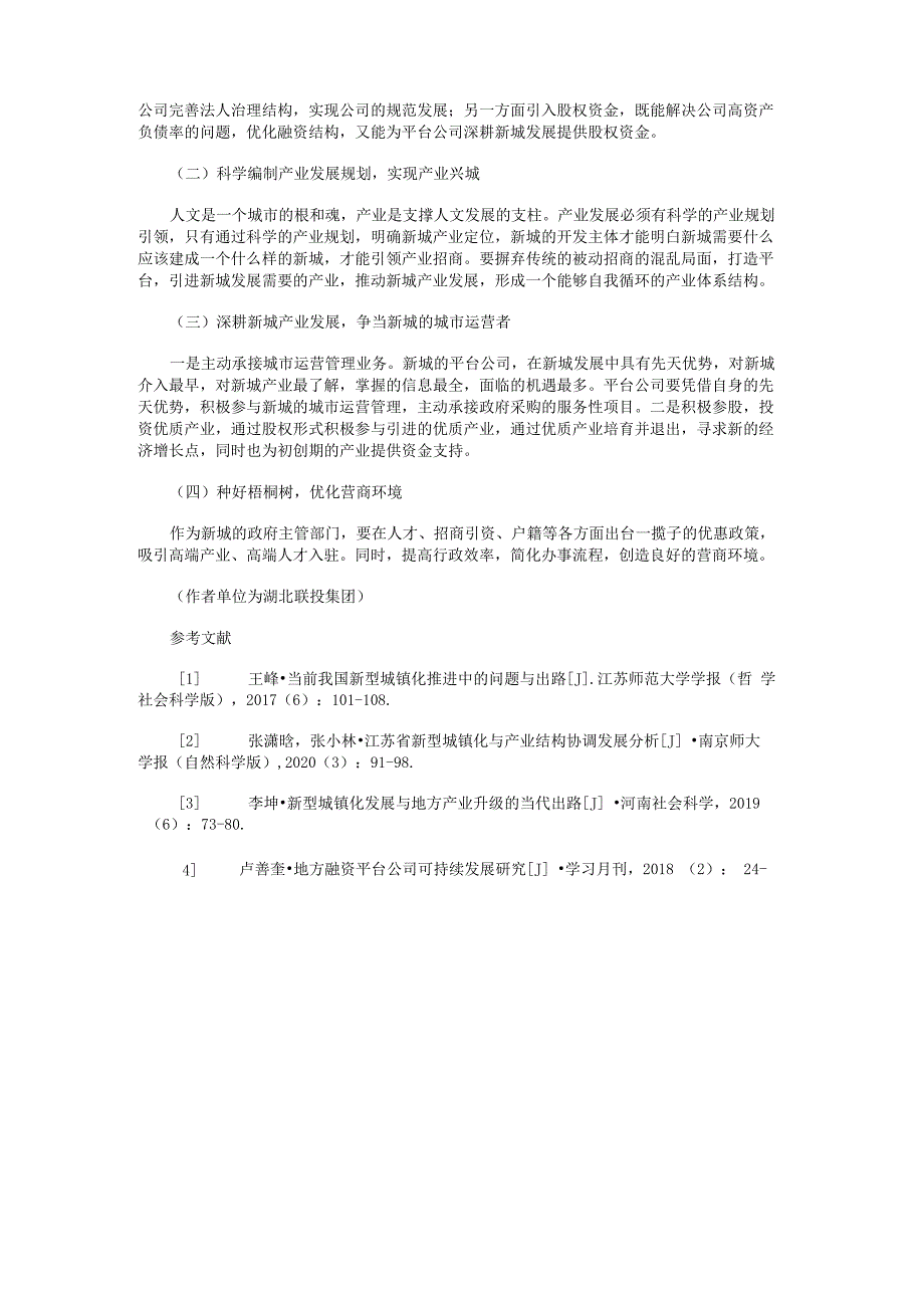 双循环背景下产业新城发展的思考_第3页