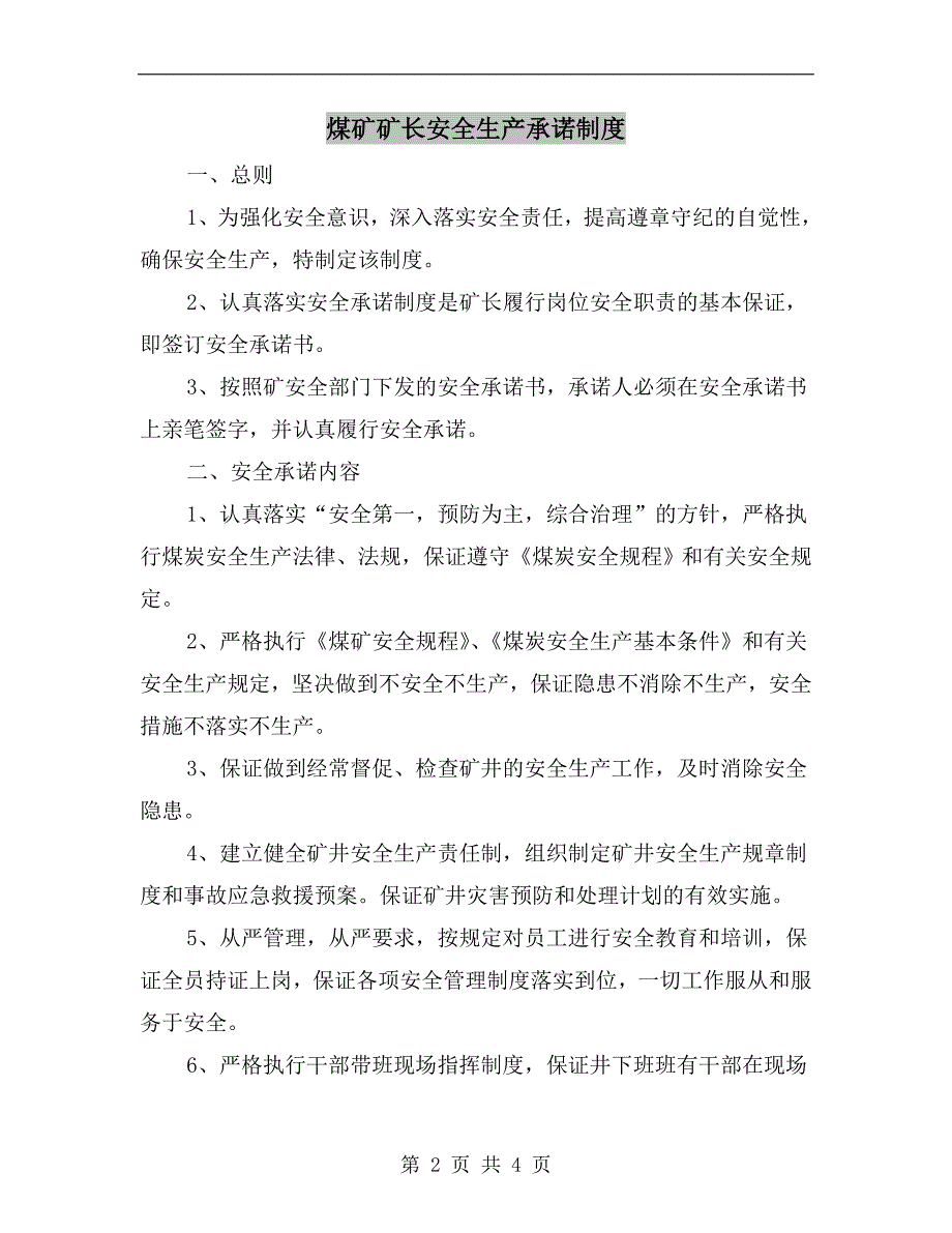 煤矿矿长安全生产承诺制度_第2页