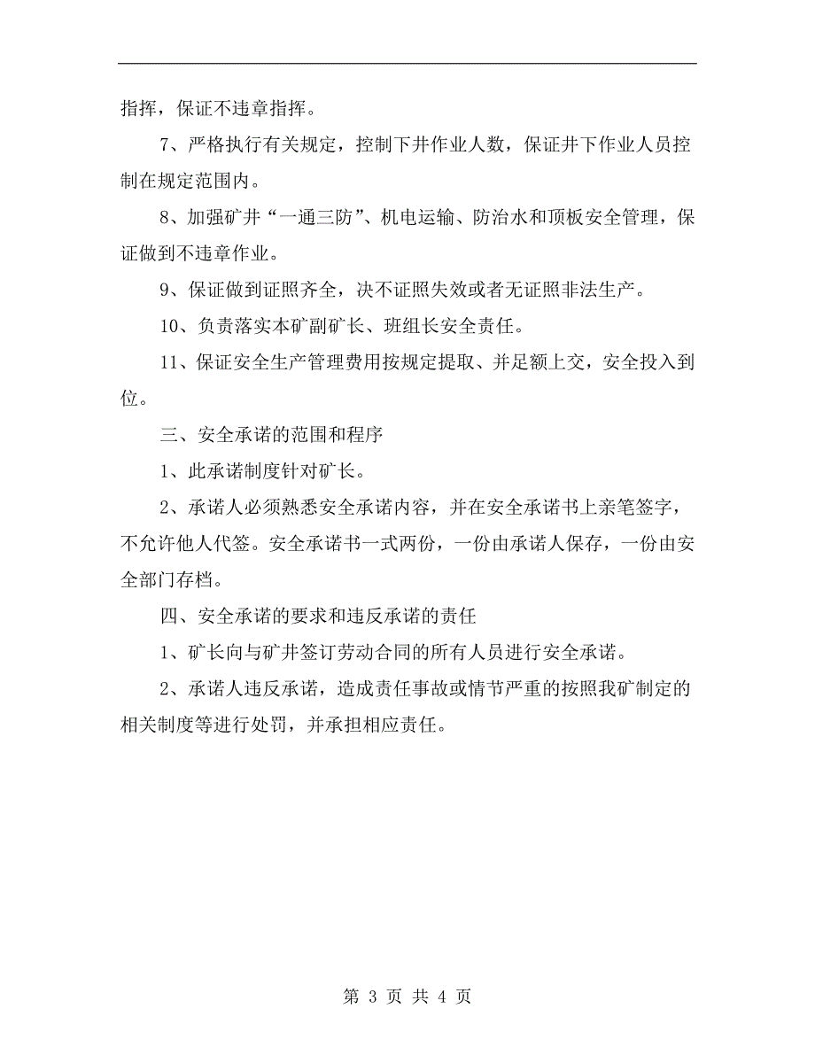 煤矿矿长安全生产承诺制度_第3页