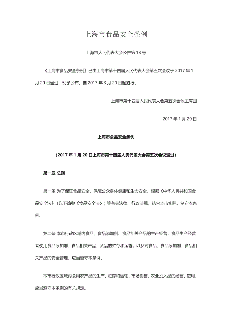 上海食品安全条例_第1页