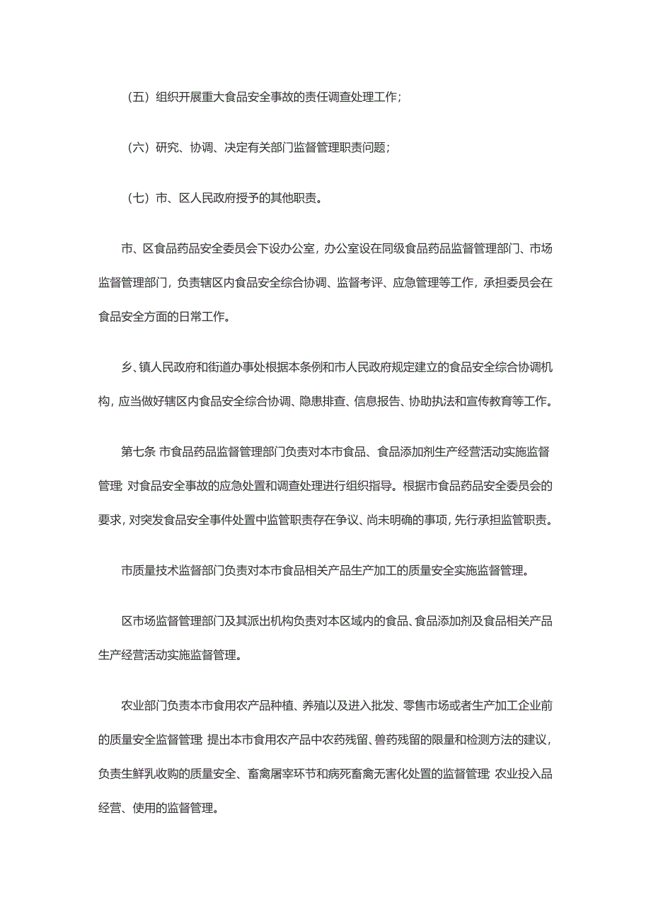 上海食品安全条例_第3页