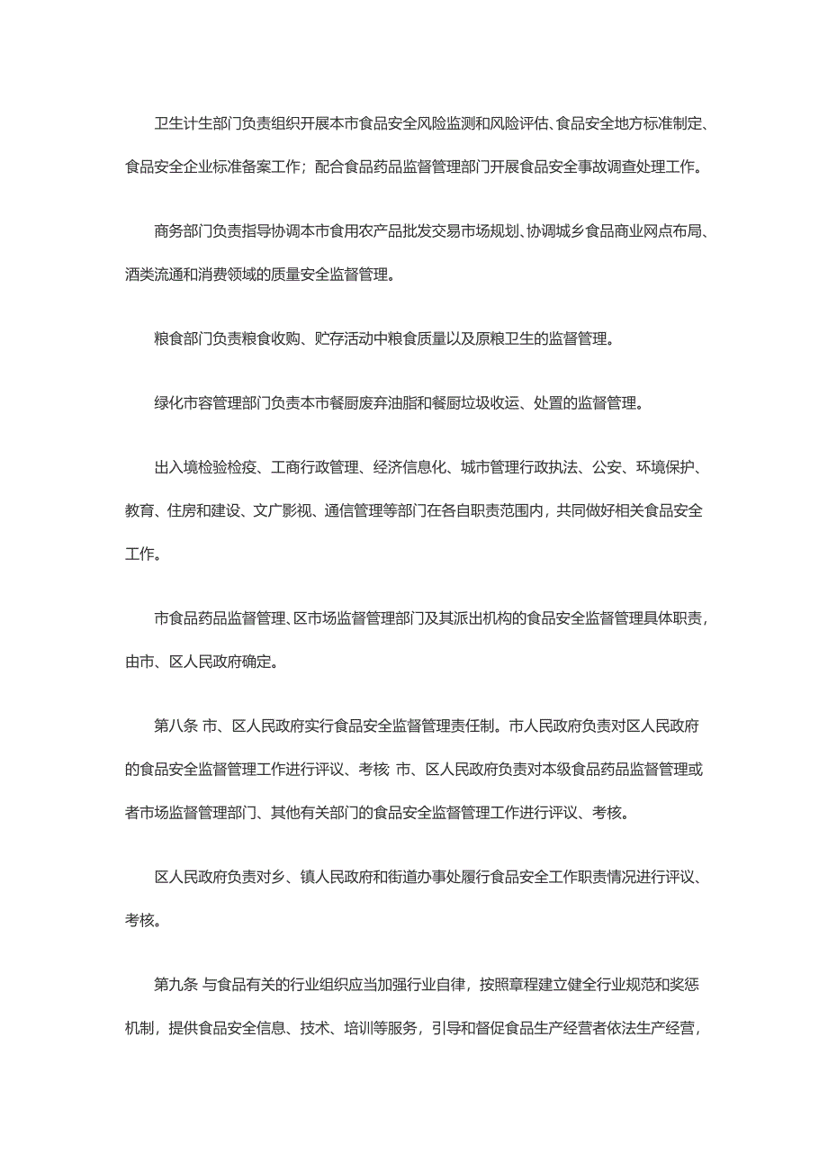 上海食品安全条例_第4页