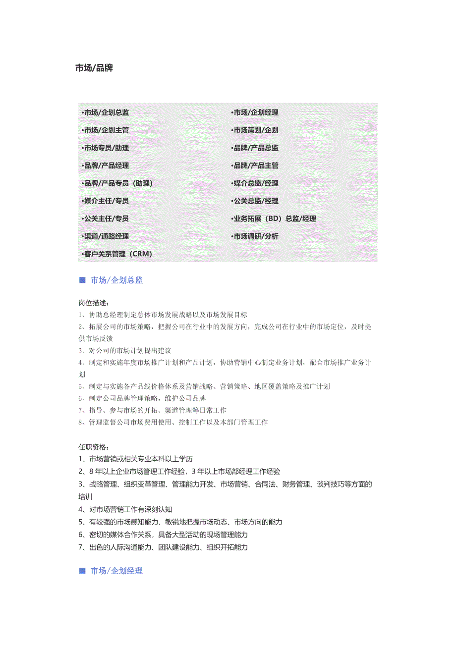 【市场、品牌】职位说明书（天选打工人）.docx_第1页