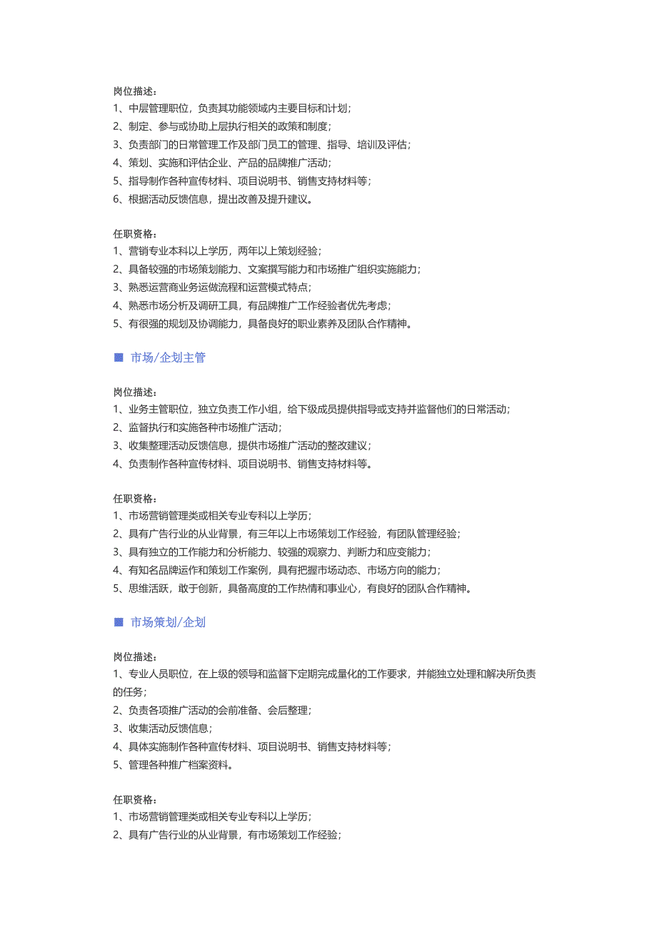 【市场、品牌】职位说明书（天选打工人）.docx_第2页