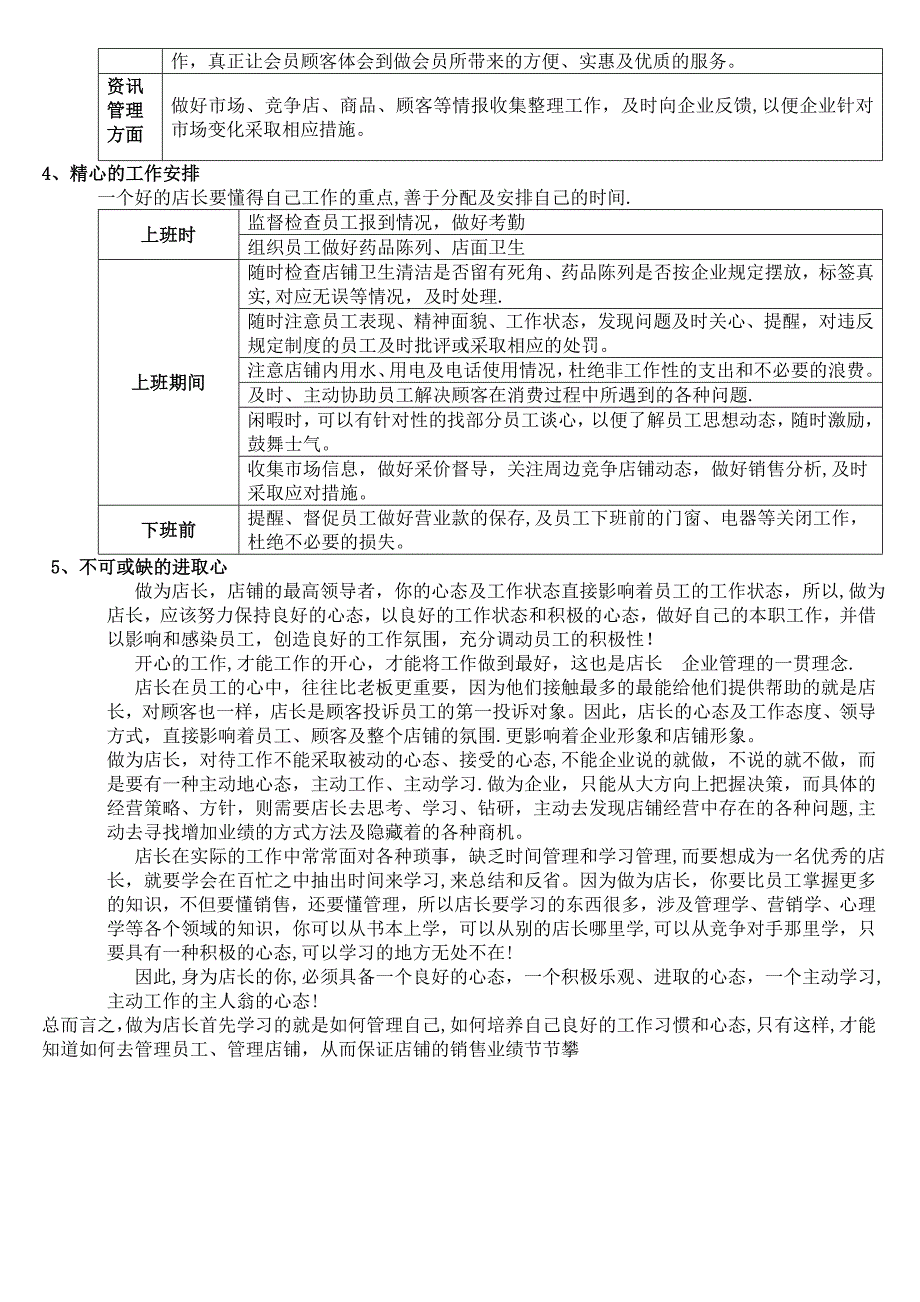 店长培训资料 (2)_第3页