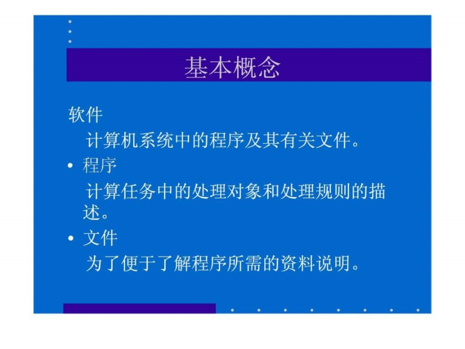 传统软件工程方法ppt课件_第4页