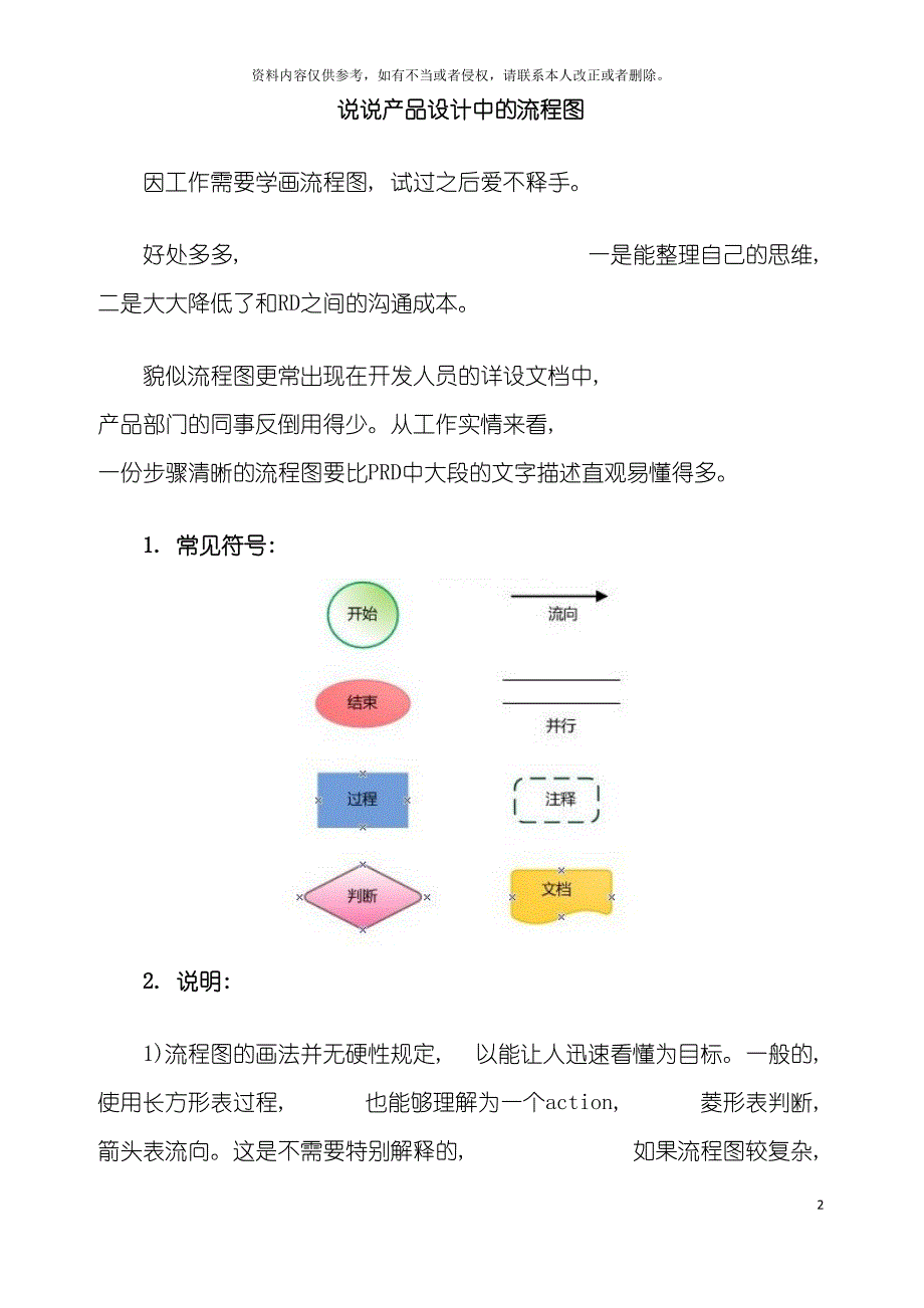 说说产品设计中的流程图模板.doc_第2页