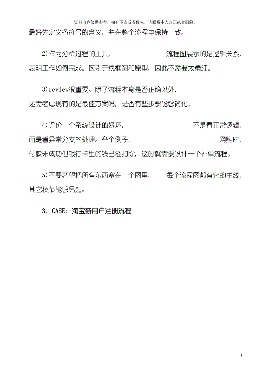 说说产品设计中的流程图模板.doc_第3页