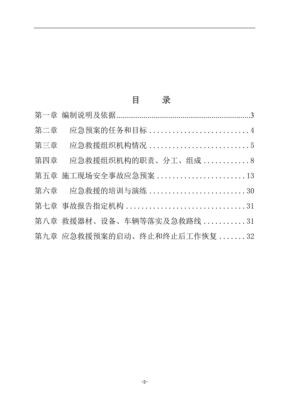 江苏某住宅小区人防安全应急预案_第2页