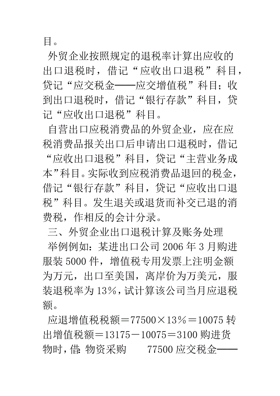 浅析外贸企业的出口退税.docx_第4页