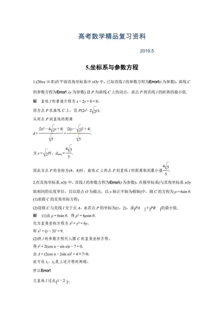 考前三个月高考数学理科全国通用总复习文档：中档大题规范练5 Word版含解析_第1页