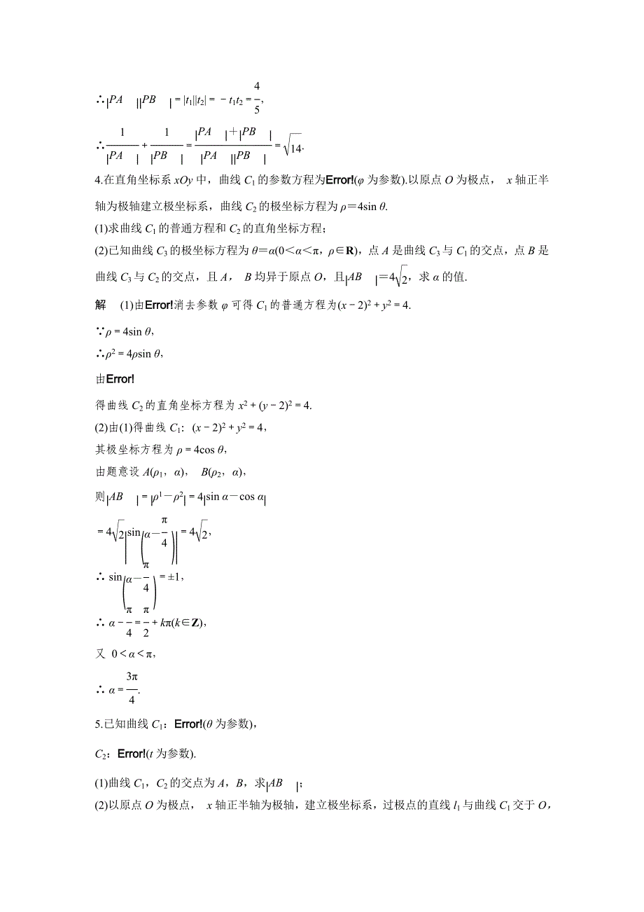 考前三个月高考数学理科全国通用总复习文档：中档大题规范练5 Word版含解析_第3页