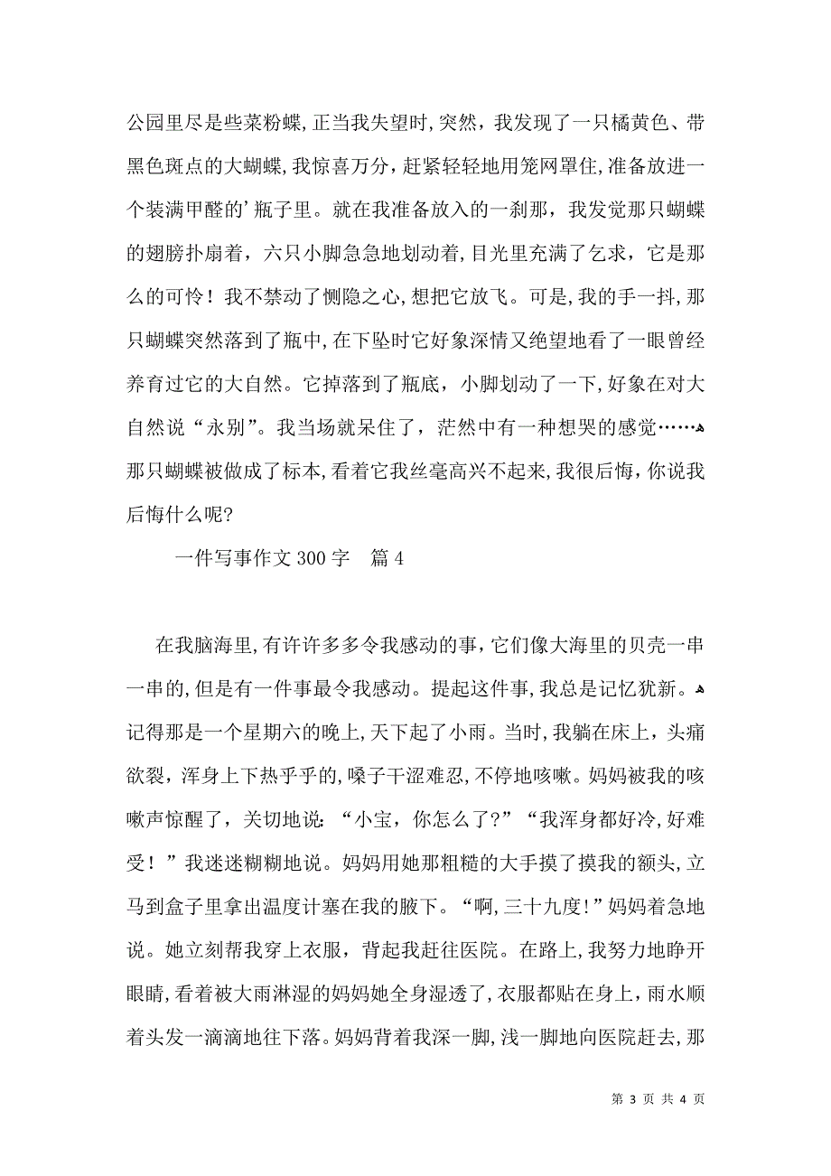 关于一件写事作文300字五篇_第3页