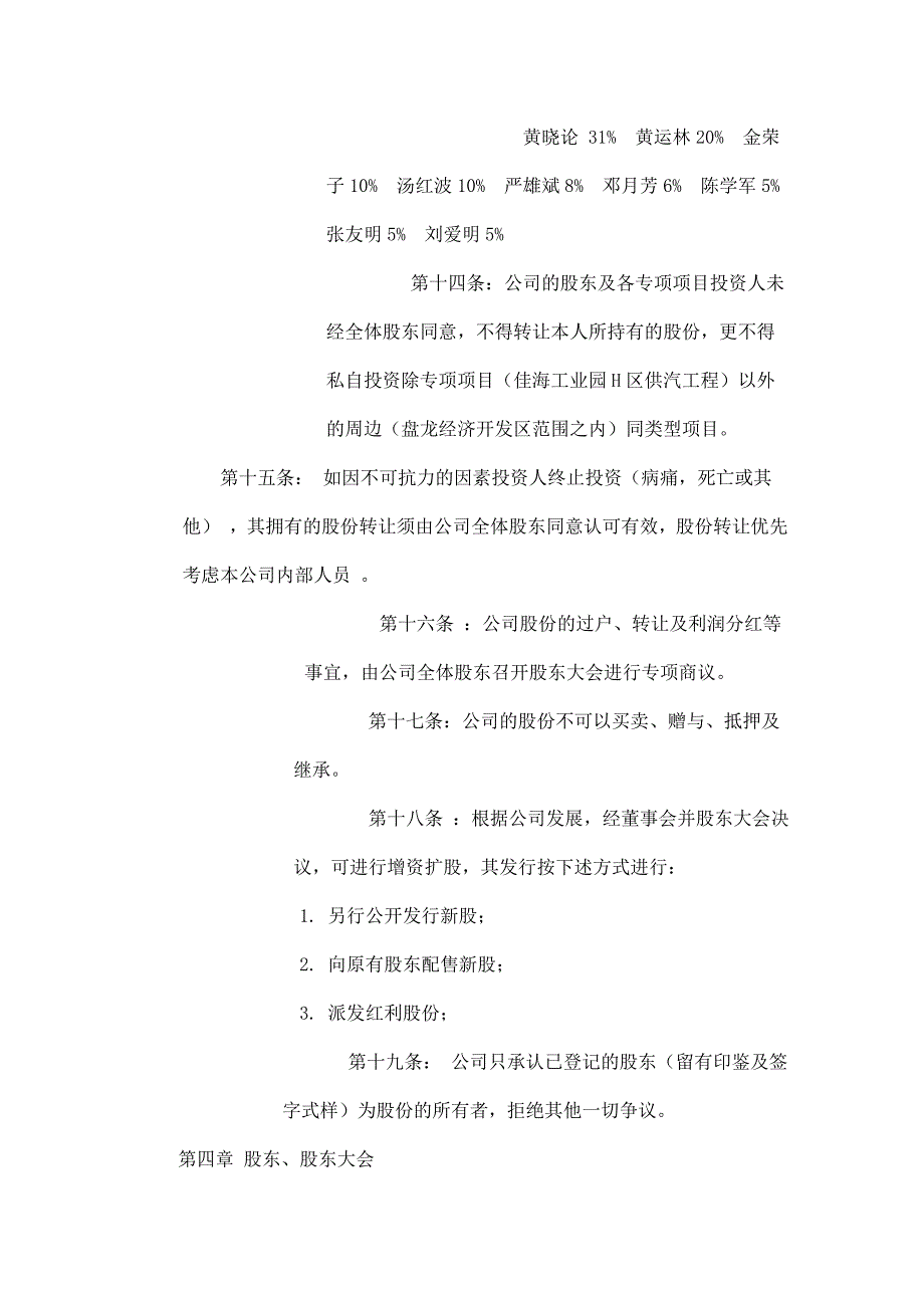 股份制公司章程 (1).doc_第3页