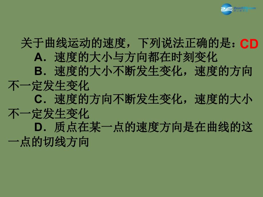 广东省惠州市惠东县安墩中学高中物理拋体运动复习课件粤教版必修2_第4页