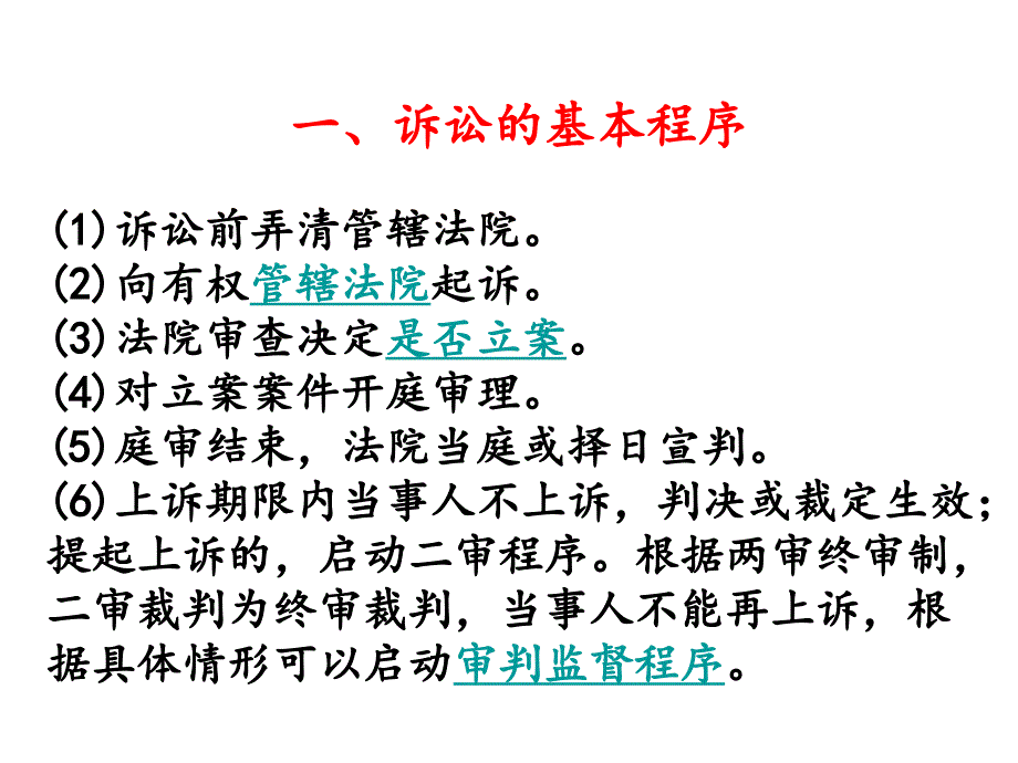 诉讼的基本程序资料_第3页