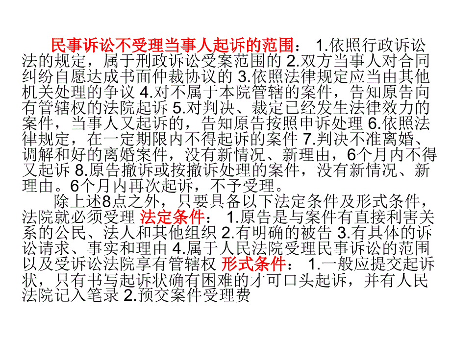 诉讼的基本程序资料_第4页