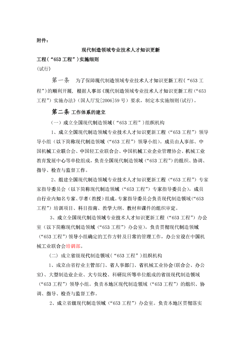 现代制造领域专业技术人才知识更新_第1页