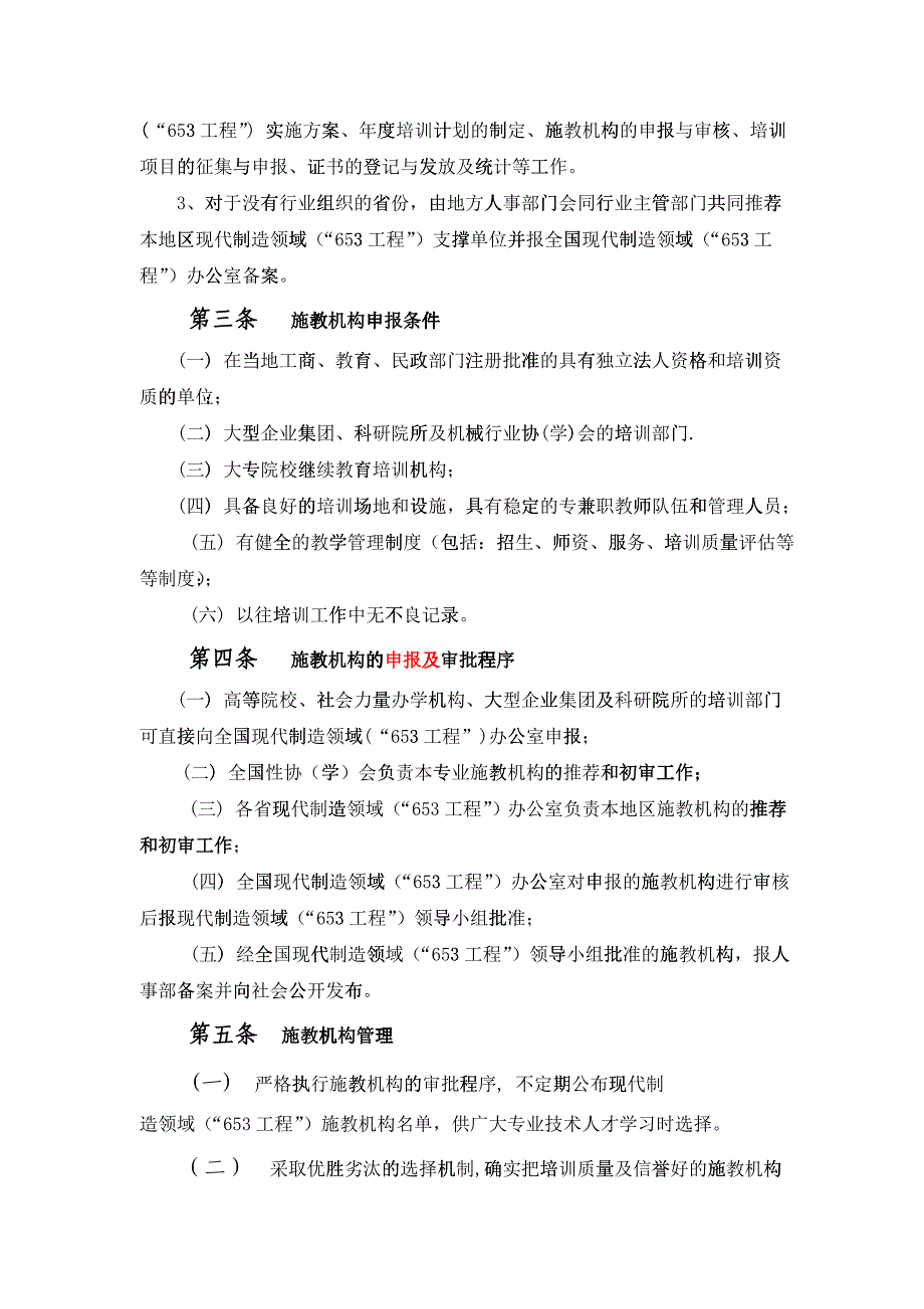 现代制造领域专业技术人才知识更新_第2页