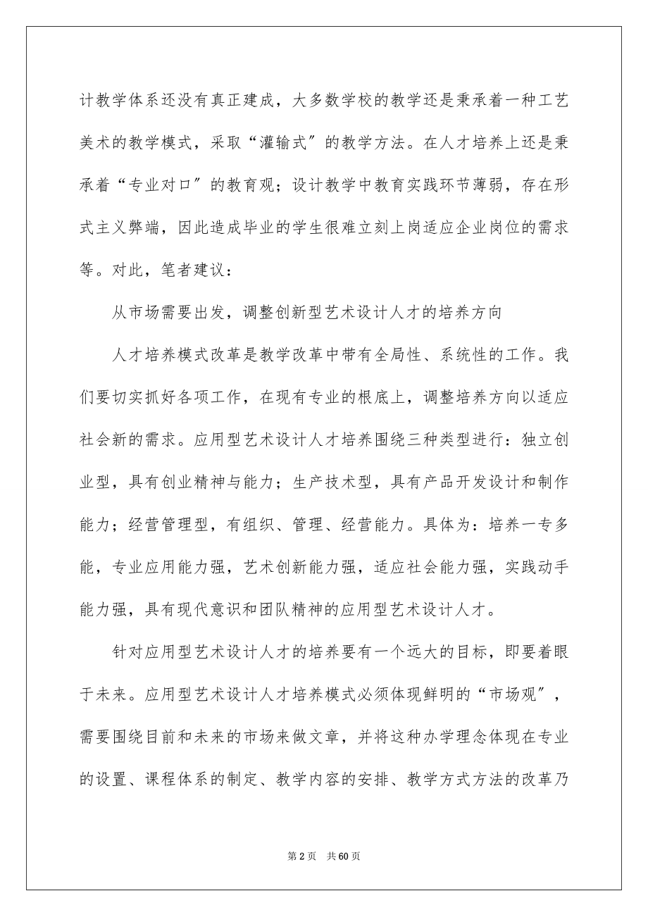 2023年职业规划职业规划合集九篇.docx_第2页