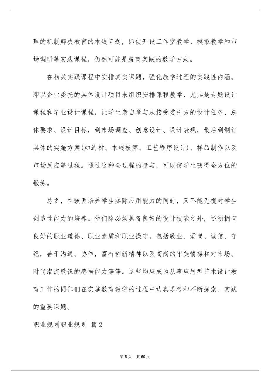 2023年职业规划职业规划合集九篇.docx_第5页